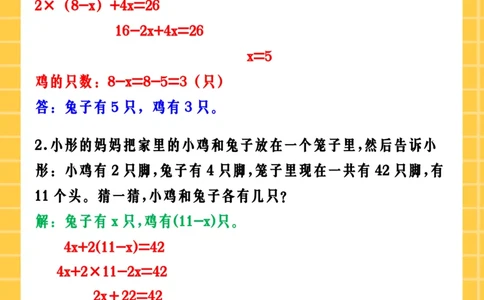2025秋新版五年级数学上册期末常考易错应用题《列方程解鸡兔同笼问题》专项训练_五上数学25秋