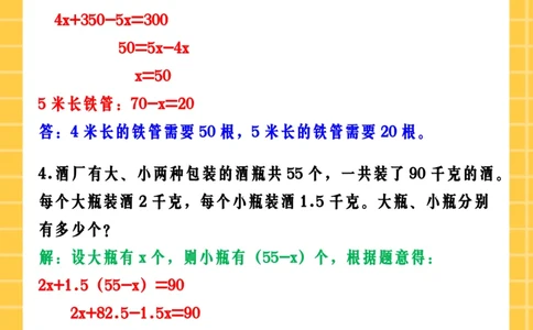 2025秋新版五年级数学上册期末常考易错应用题《列方程解鸡兔同笼问题》专项训练_五上数学25秋