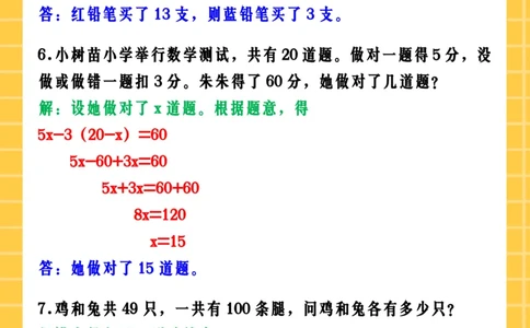 2025秋新版五年级数学上册期末常考易错应用题《列方程解鸡兔同笼问题》专项训练_五上数学25秋