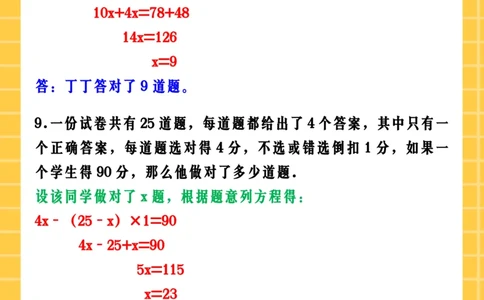 2025秋新版五年级数学上册期末常考易错应用题《列方程解鸡兔同笼问题》专项训练_五上数学25秋