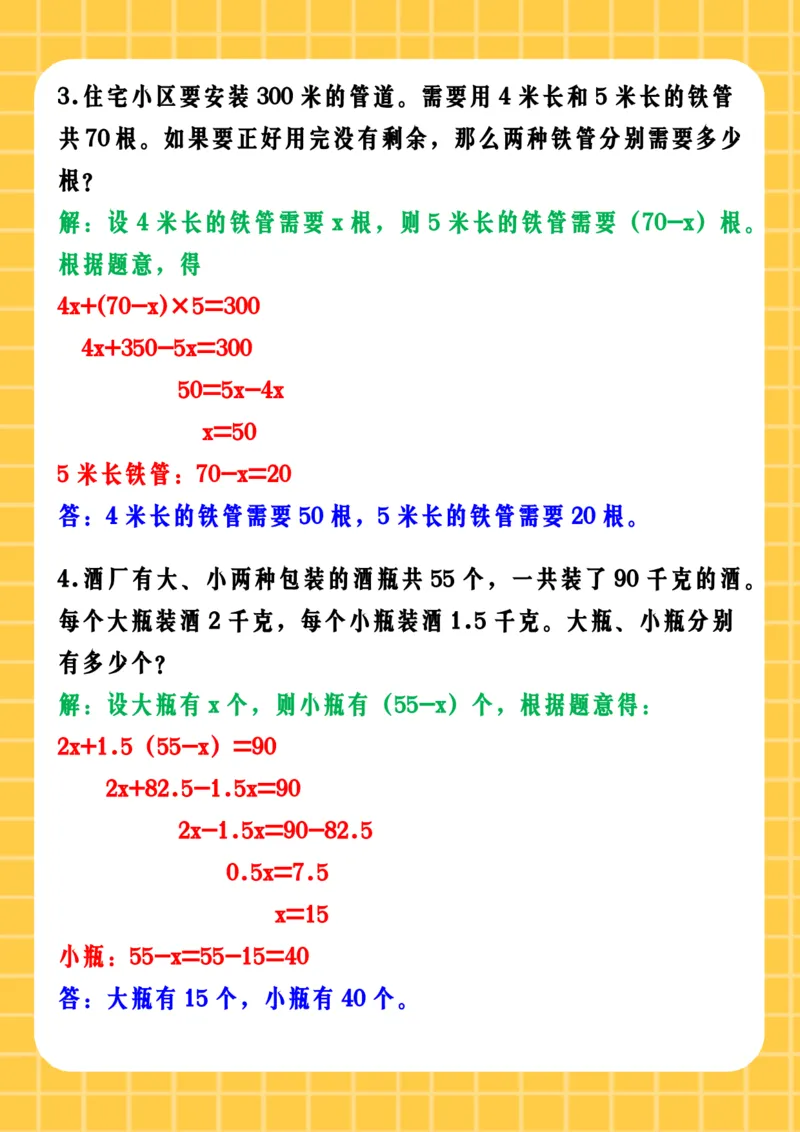 2025秋新版五年级数学上册期末常考易错应用题《列方程解鸡兔同笼问题》专项训练_五上数学25秋