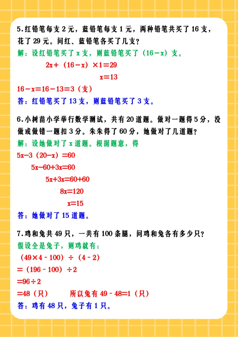 2025秋新版五年级数学上册期末常考易错应用题《列方程解鸡兔同笼问题》专项训练_五上数学25秋
