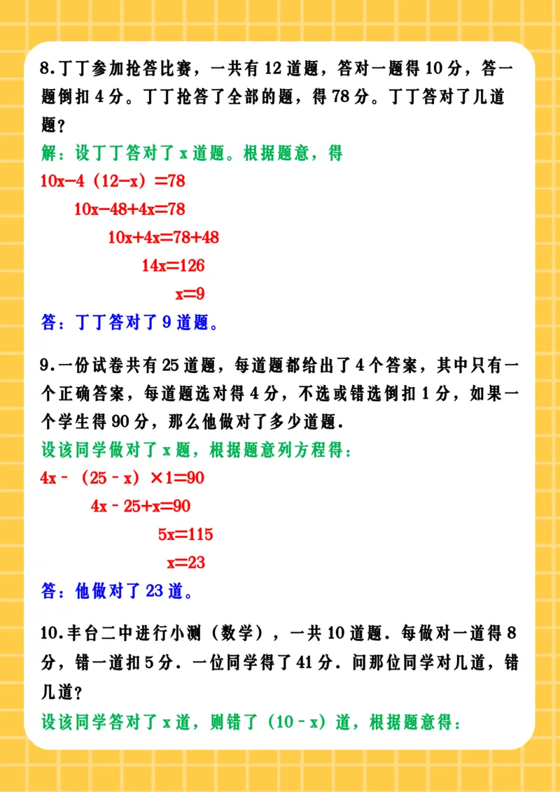 2025秋新版五年级数学上册期末常考易错应用题《列方程解鸡兔同笼问题》专项训练_五上数学25秋