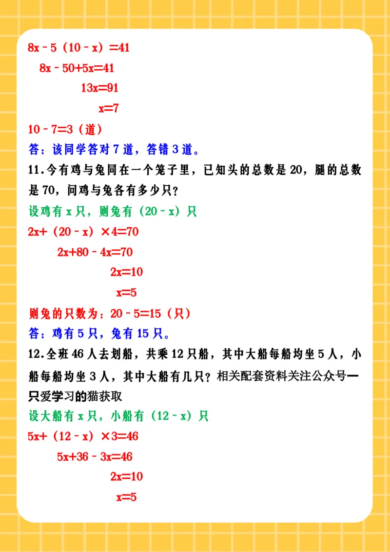 2025秋新版五年级数学上册期末常考易错应用题《列方程解鸡兔同笼问题》专项训练_五上数学25秋