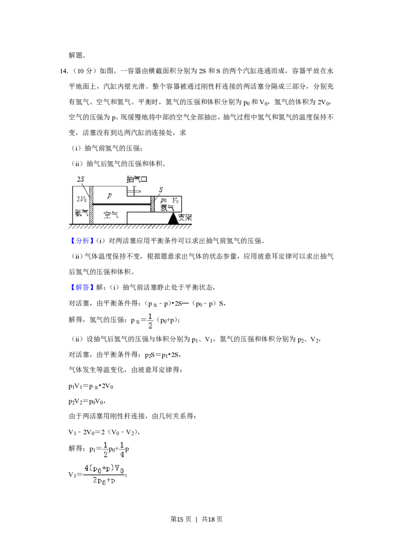 2019年高考物理试卷（新课标Ⅱ）（解析卷）_物理历年高考真题_新&middot;PDF版2008-2025&middot;高考物理真题_物理（按省份分类）2008-2025_2008-2025&middot;（甘肃）物理高考真题
