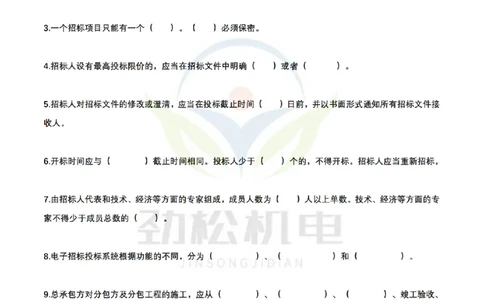 4月11日作业施工合同空白_2026年一级建造师_2026年一建机电_2025年一建机电SVIP_02-基础精讲✿高端面授✿深度强化_30-机电《全系VIP班》劲松SMR_作业_空白