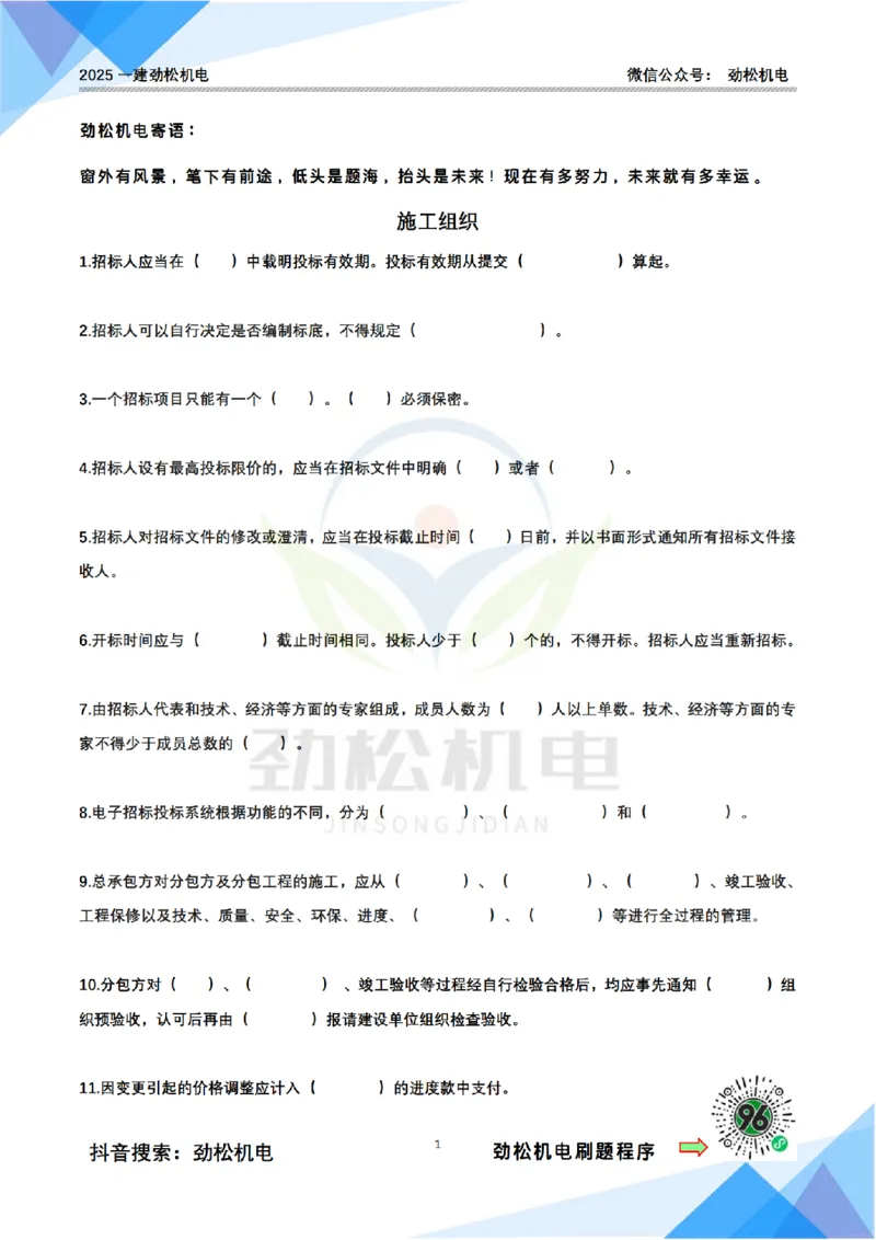 4月11日作业施工合同空白_2026年一级建造师_2026年一建机电_2025年一建机电SVIP_02-基础精讲✿高端面授✿深度强化_30-机电《全系VIP班》劲松SMR_作业_空白