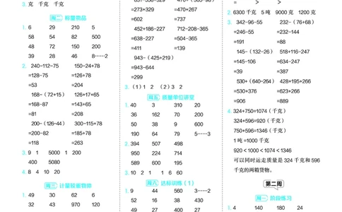 25秋星级口算天天练三年级数学上（JJ版）答案_🍎星级口算冀教25年上册(1)