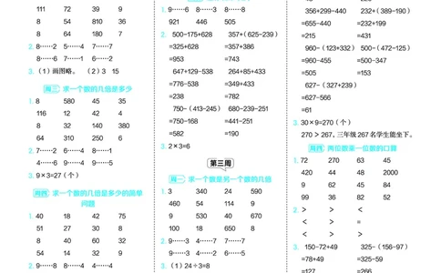 25秋星级口算天天练三年级数学上（JJ版）答案_🍎星级口算冀教25年上册(1)