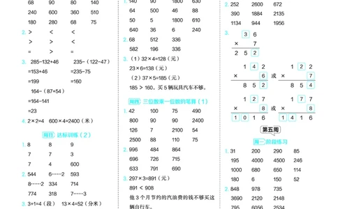 25秋星级口算天天练三年级数学上（JJ版）答案_🍎星级口算冀教25年上册(1)