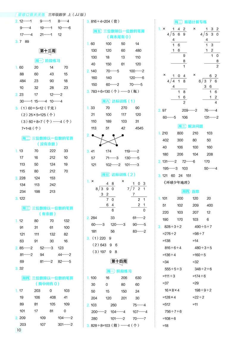 25秋星级口算天天练三年级数学上（JJ版）答案_🍎星级口算冀教25年上册(1)