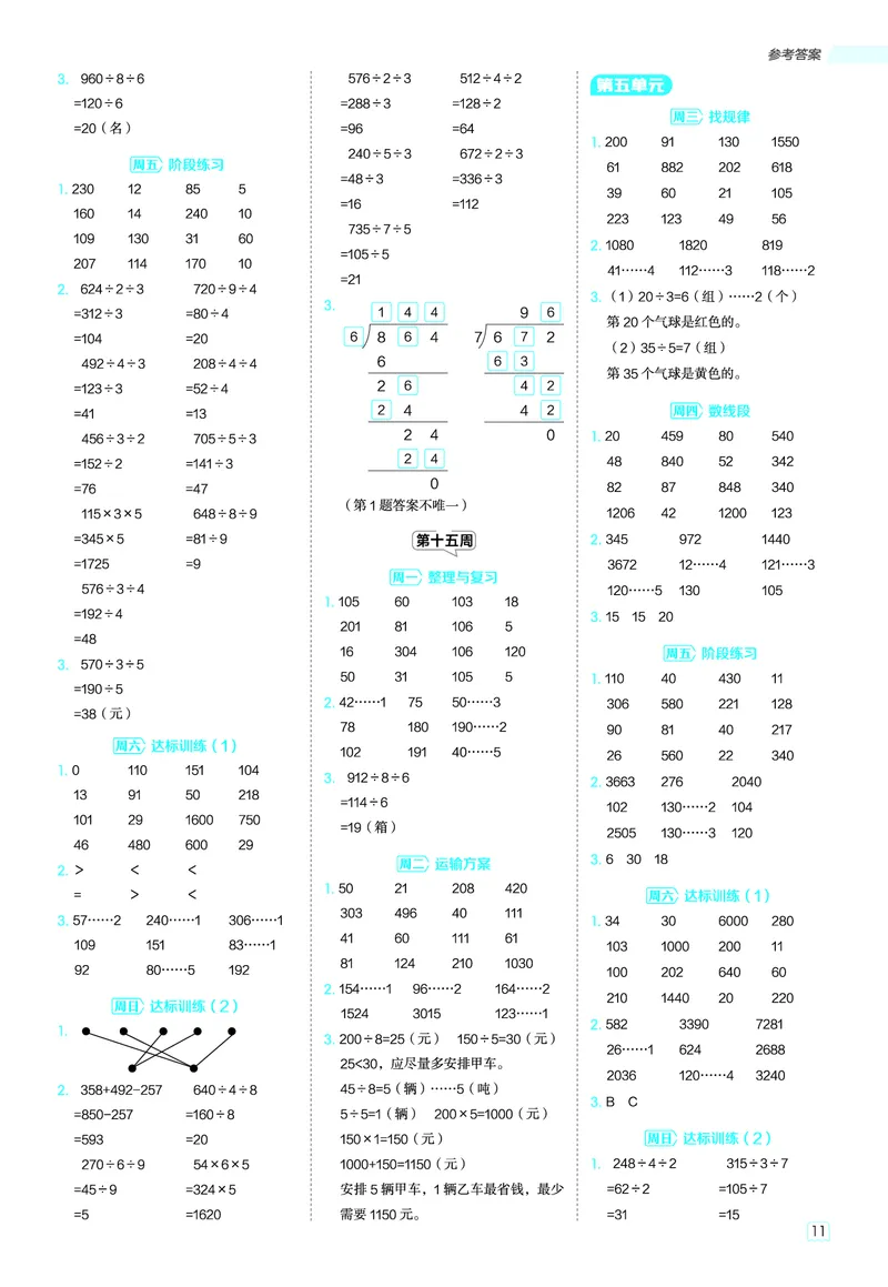 25秋星级口算天天练三年级数学上（JJ版）答案_🍎星级口算冀教25年上册(1)