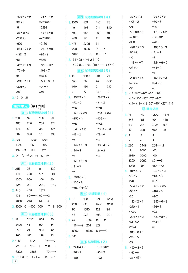 25秋星级口算天天练三年级数学上（JJ版）答案_🍎星级口算冀教25年上册(1)