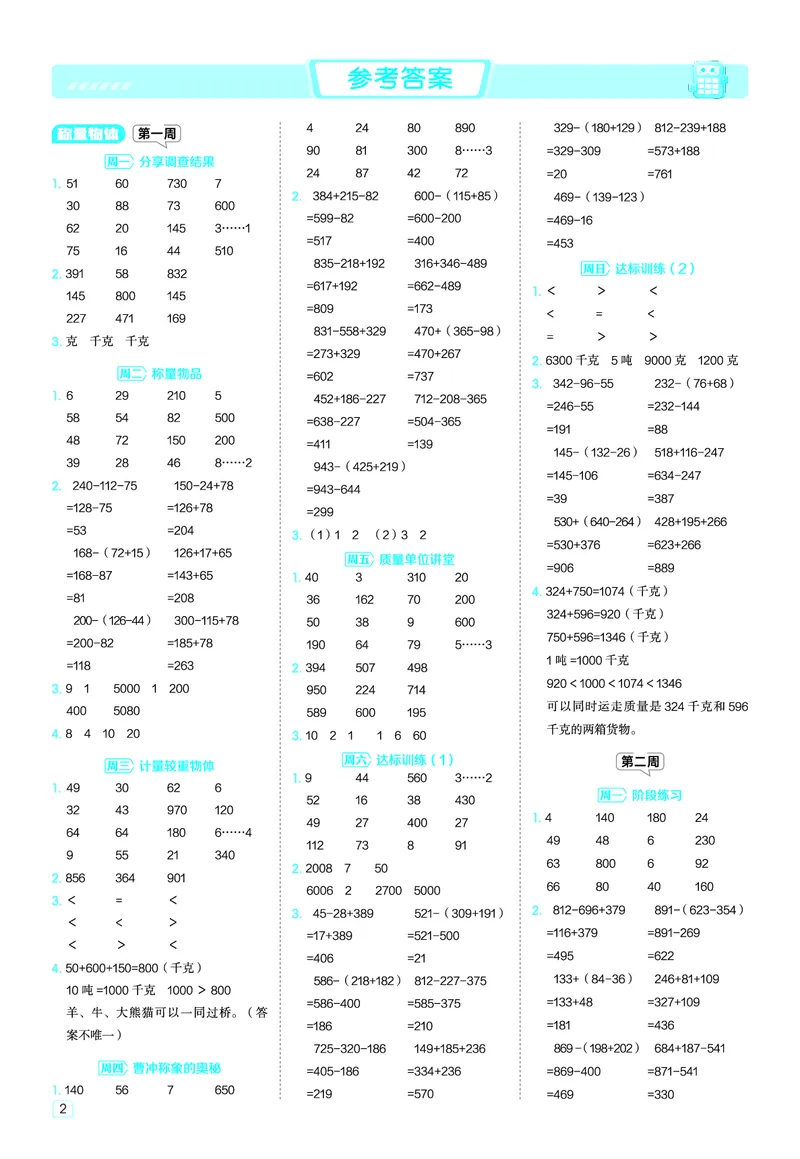 25秋星级口算天天练三年级数学上（JJ版）答案_🍎星级口算冀教25年上册(1)