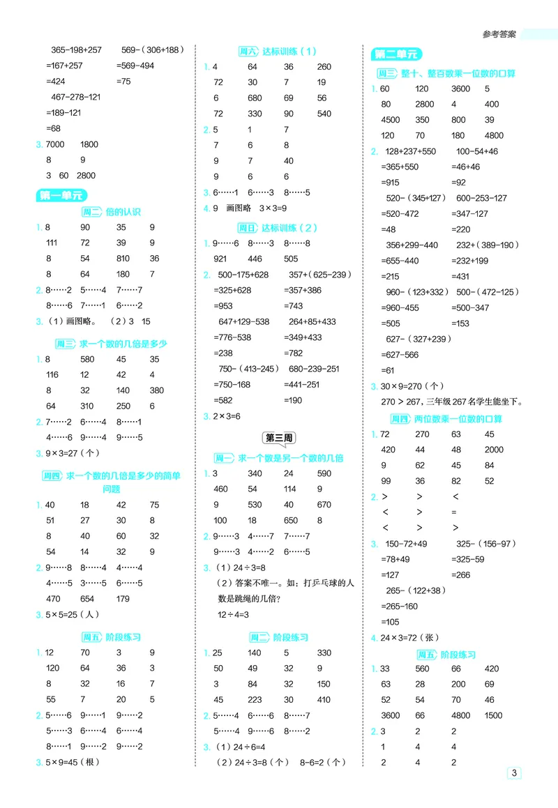 25秋星级口算天天练三年级数学上（JJ版）答案_🍎星级口算冀教25年上册(1)