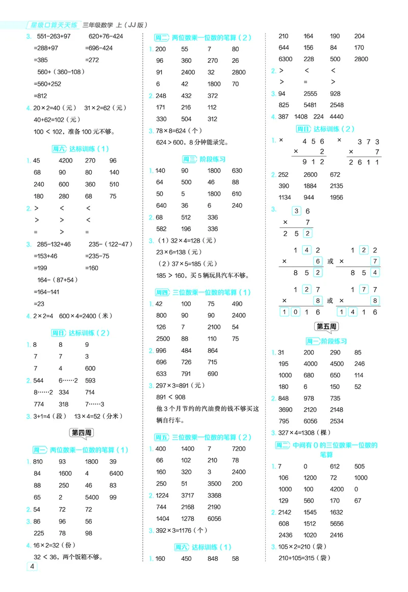25秋星级口算天天练三年级数学上（JJ版）答案_🍎星级口算冀教25年上册(1)