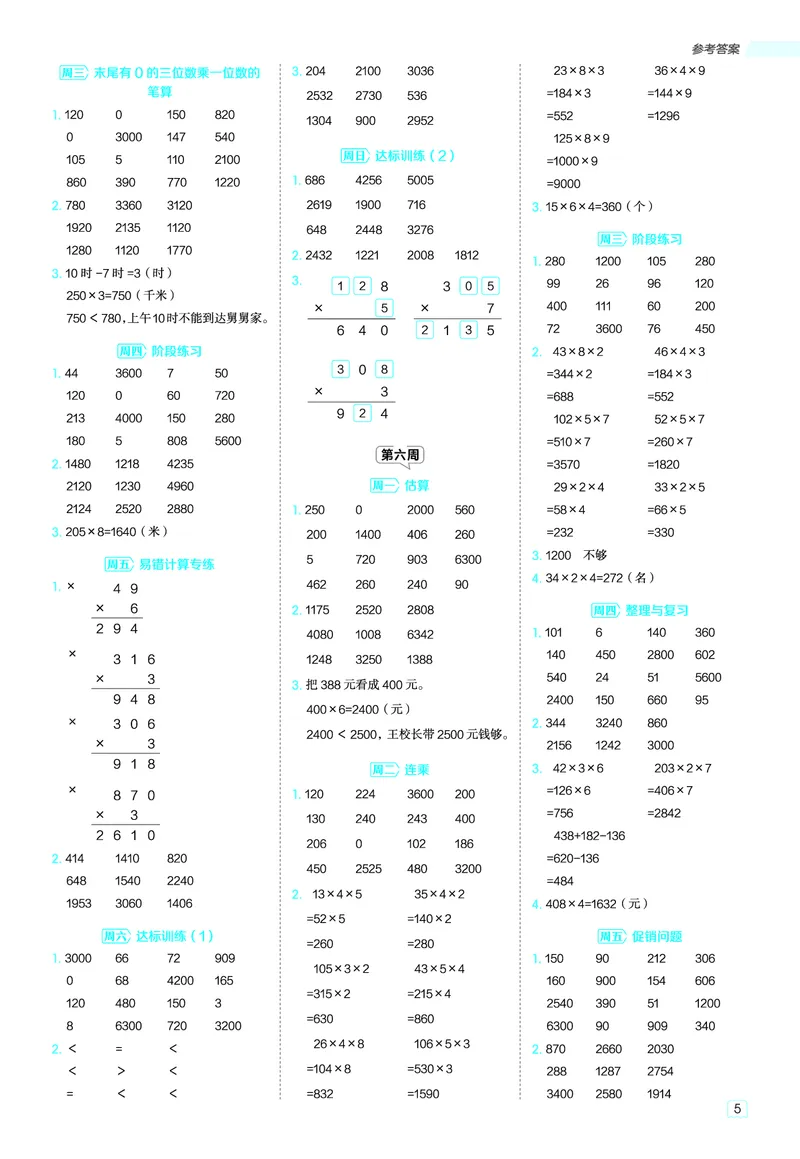 25秋星级口算天天练三年级数学上（JJ版）答案_🍎星级口算冀教25年上册(1)