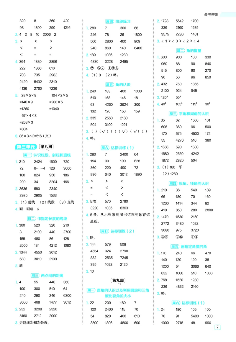 25秋星级口算天天练三年级数学上（JJ版）答案_🍎星级口算冀教25年上册(1)