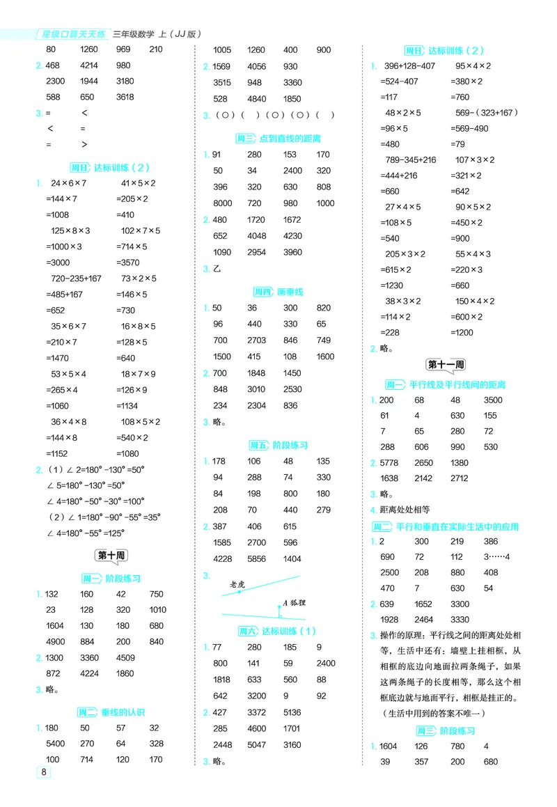 25秋星级口算天天练三年级数学上（JJ版）答案_🍎星级口算冀教25年上册(1)