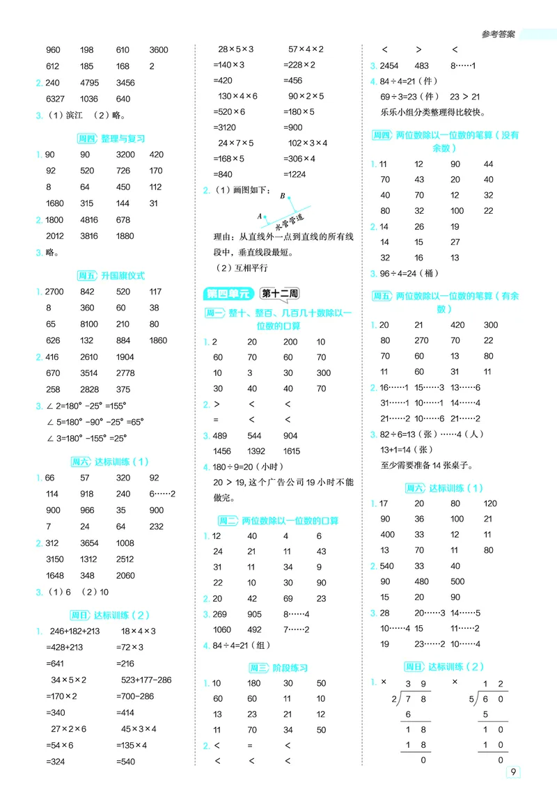 25秋星级口算天天练三年级数学上（JJ版）答案_🍎星级口算冀教25年上册(1)