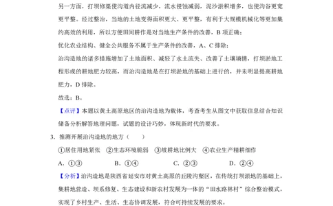 2020年高考地理试卷（新课标Ⅰ）（解析卷）_地理历年高考真题_新&middot;PDF版2008-2025&middot;高考地理真题_地理（按省份分类）2008-2025_2012-2025&middot;（安徽）地理高考真题