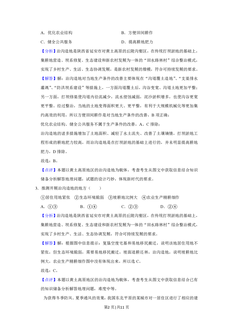 2020年高考地理试卷（新课标Ⅰ）（解析卷）_地理历年高考真题_新&middot;PDF版2008-2025&middot;高考地理真题_地理（按省份分类）2008-2025_2012-2025&middot;（安徽）地理高考真题