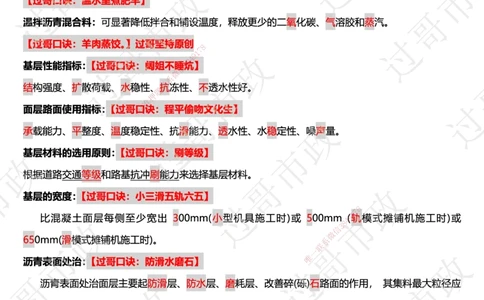 01过哥一建口诀25版本-道路篇_2026年一级建造师_2026年一建市政_2025年一建市政SVIP_05-考前密训✿央企特训✿机构普押_24-市政《口诀与总结》GG