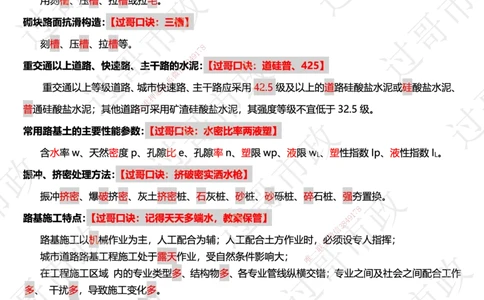 01过哥一建口诀25版本-道路篇_2026年一级建造师_2026年一建市政_2025年一建市政SVIP_05-考前密训✿央企特训✿机构普押_24-市政《口诀与总结》GG
