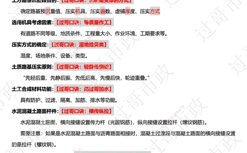 01过哥一建口诀25版本-道路篇_2026年一级建造师_2026年一建市政_2025年一建市政SVIP_05-考前密训✿央企特训✿机构普押_24-市政《口诀与总结》GG