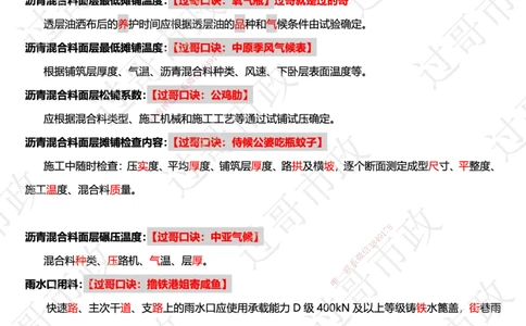 01过哥一建口诀25版本-道路篇_2026年一级建造师_2026年一建市政_2025年一建市政SVIP_05-考前密训✿央企特训✿机构普押_24-市政《口诀与总结》GG