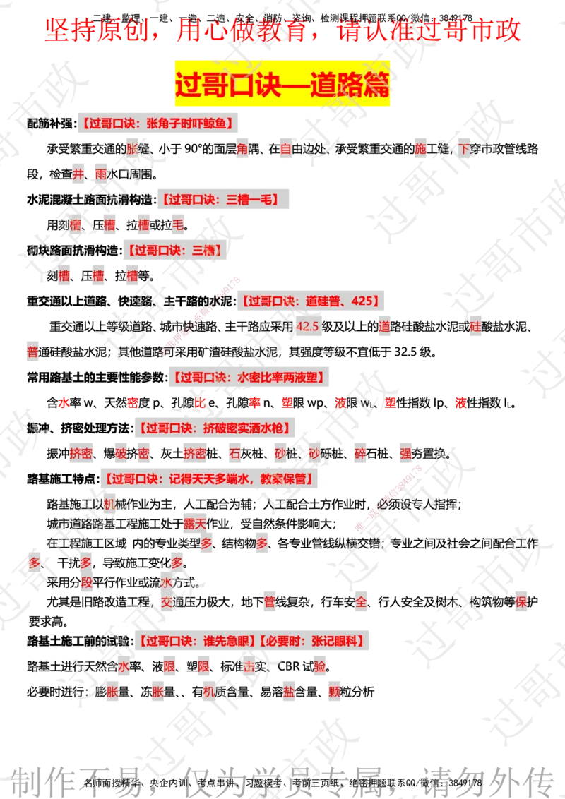 01过哥一建口诀25版本-道路篇_2026年一级建造师_2026年一建市政_2025年一建市政SVIP_05-考前密训✿央企特训✿机构普押_24-市政《口诀与总结》GG