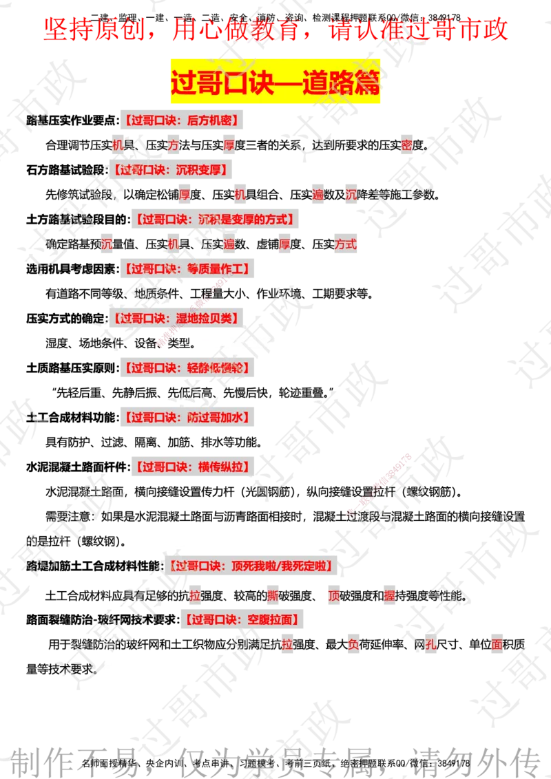 01过哥一建口诀25版本-道路篇_2026年一级建造师_2026年一建市政_2025年一建市政SVIP_05-考前密训✿央企特训✿机构普押_24-市政《口诀与总结》GG