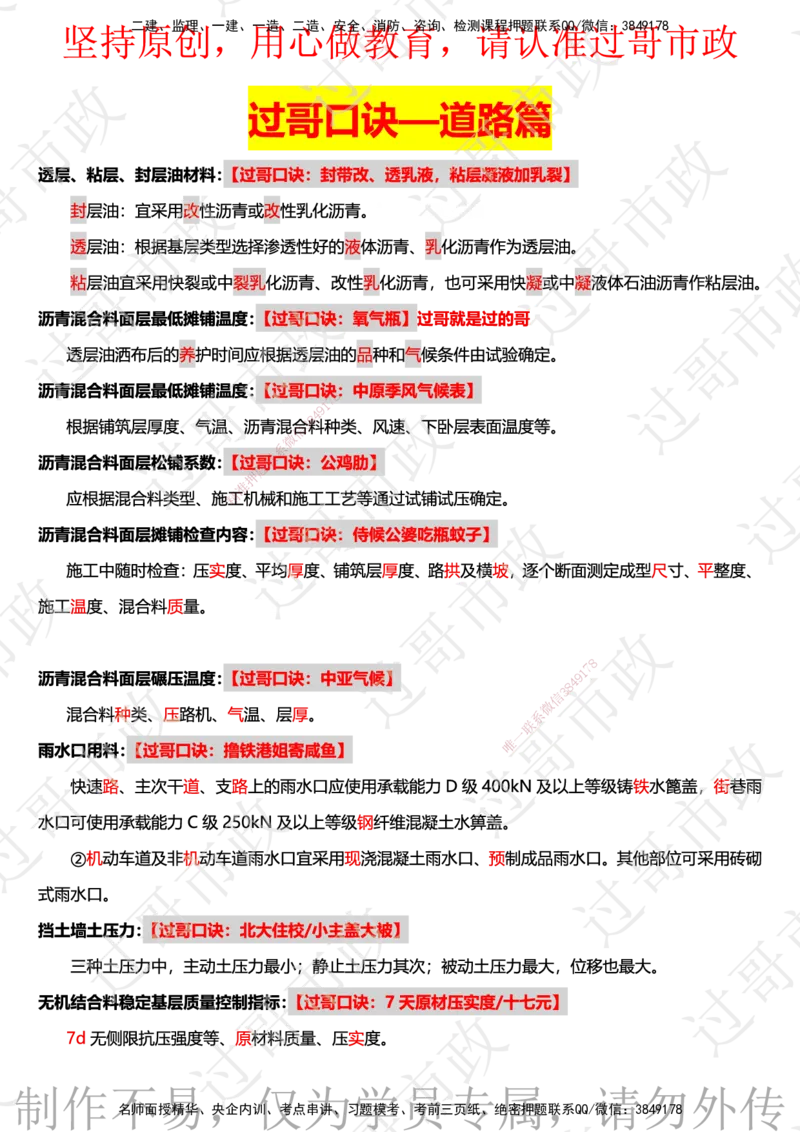 01过哥一建口诀25版本-道路篇_2026年一级建造师_2026年一建市政_2025年一建市政SVIP_05-考前密训✿央企特训✿机构普押_24-市政《口诀与总结》GG
