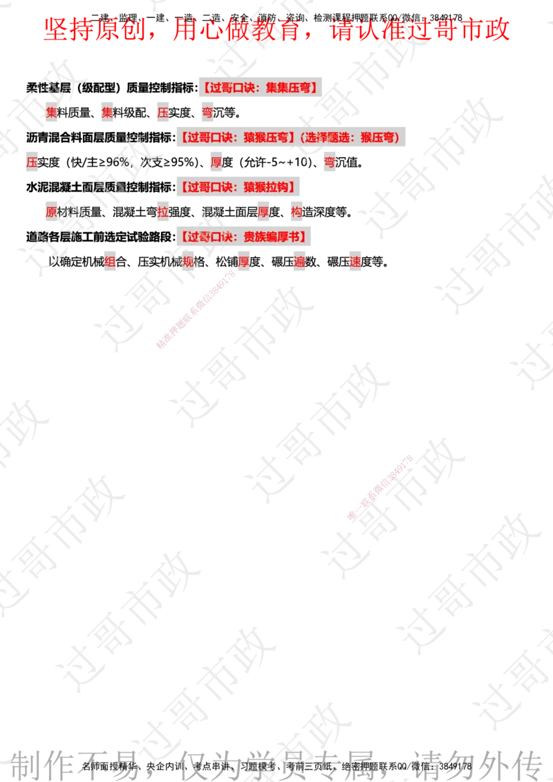 01过哥一建口诀25版本-道路篇_2026年一级建造师_2026年一建市政_2025年一建市政SVIP_05-考前密训✿央企特训✿机构普押_24-市政《口诀与总结》GG