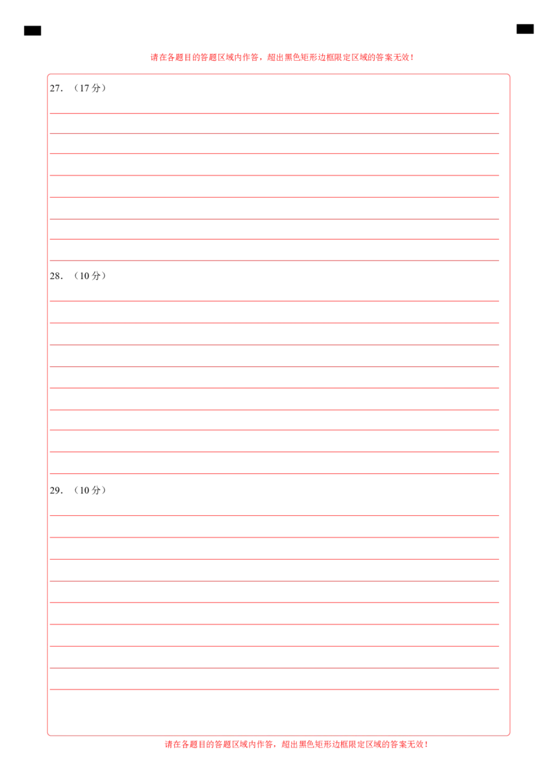 历史（全国通用）（答题卡）_2025年初中《中考第一次模拟》全国各地区模拟卷（8科全）(1)_2025年《中考第一次模拟卷》初中历史_全国通用&radic;