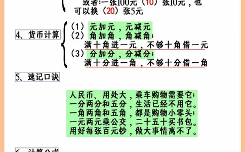2.26_一年级下册数学重难点汇总_一年级上下册资料_小学一年级学习资料-25年更新版_1-04、小学一年级数学下册_1-4-2、练习题、作业、试题、试卷_通用_通用重点必背+专项练习