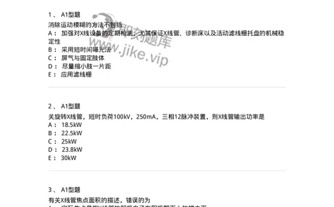 907-2025年军队文职考试《医学影像技术》模拟预测4-137858_军队文职(1)_01.军队文职真题-专业课_（全）版本一（历年真题+章节练习+模拟题）_医学影像技术(军队文职)_预测模拟_纯题目