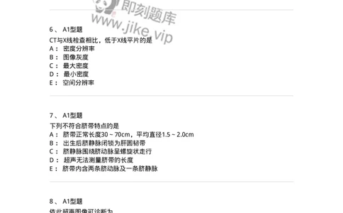 907-2025年军队文职考试《医学影像技术》模拟预测4-137858_军队文职(1)_01.军队文职真题-专业课_（全）版本一（历年真题+章节练习+模拟题）_医学影像技术(军队文职)_预测模拟_纯题目