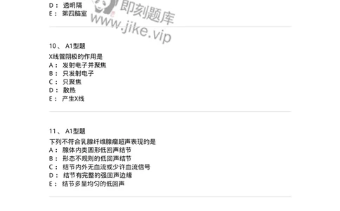 907-2025年军队文职考试《医学影像技术》模拟预测4-137858_军队文职(1)_01.军队文职真题-专业课_（全）版本一（历年真题+章节练习+模拟题）_医学影像技术(军队文职)_预测模拟_纯题目