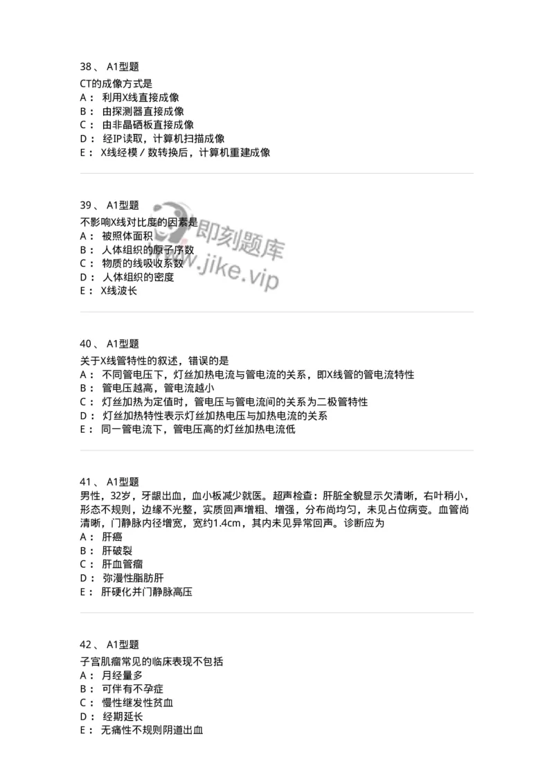907-2025年军队文职考试《医学影像技术》模拟预测4-137858_军队文职(1)_01.军队文职真题-专业课_（全）版本一（历年真题+章节练习+模拟题）_医学影像技术(军队文职)_预测模拟_纯题目