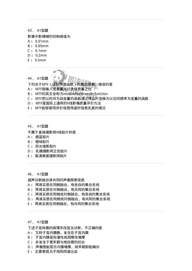 907-2025年军队文职考试《医学影像技术》模拟预测4-137858_军队文职(1)_01.军队文职真题-专业课_（全）版本一（历年真题+章节练习+模拟题）_医学影像技术(军队文职)_预测模拟_纯题目