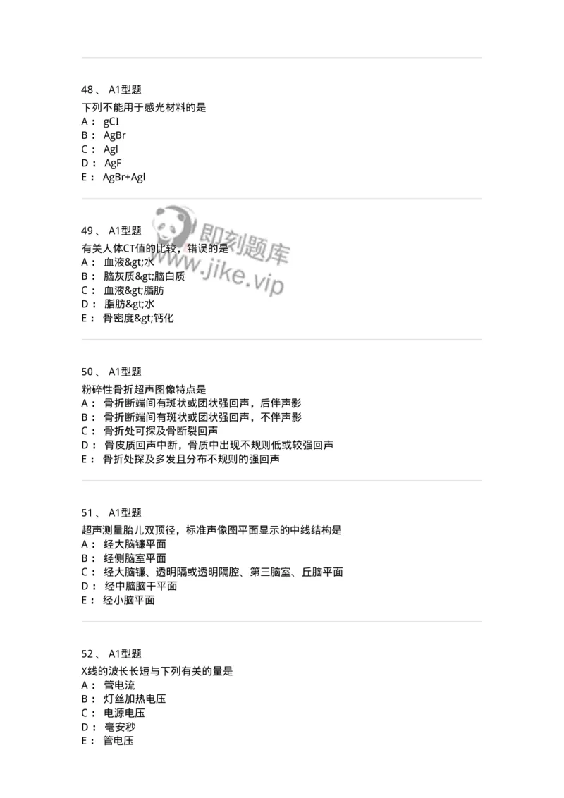 907-2025年军队文职考试《医学影像技术》模拟预测4-137858_军队文职(1)_01.军队文职真题-专业课_（全）版本一（历年真题+章节练习+模拟题）_医学影像技术(军队文职)_预测模拟_纯题目