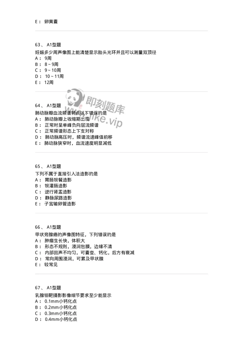 907-2025年军队文职考试《医学影像技术》模拟预测4-137858_军队文职(1)_01.军队文职真题-专业课_（全）版本一（历年真题+章节练习+模拟题）_医学影像技术(军队文职)_预测模拟_纯题目