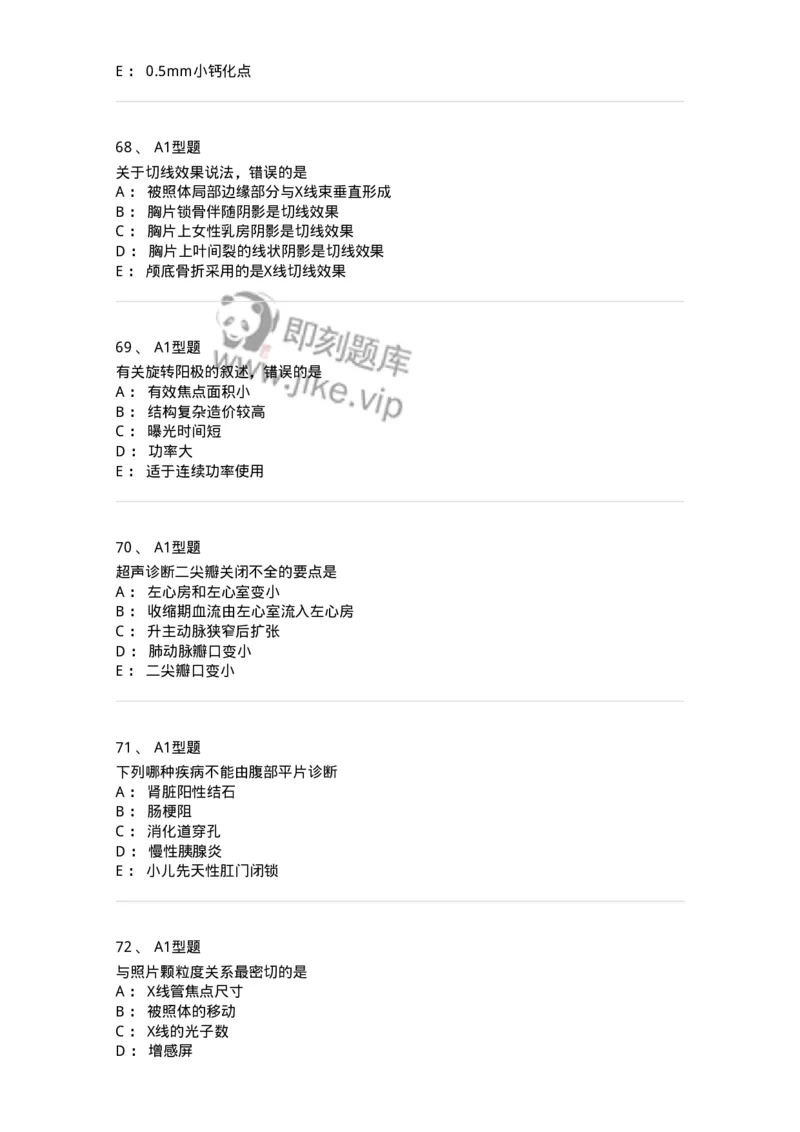 907-2025年军队文职考试《医学影像技术》模拟预测4-137858_军队文职(1)_01.军队文职真题-专业课_（全）版本一（历年真题+章节练习+模拟题）_医学影像技术(军队文职)_预测模拟_纯题目