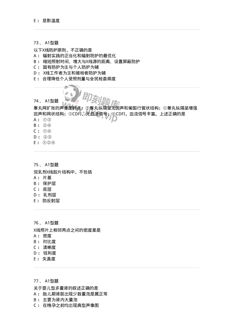 907-2025年军队文职考试《医学影像技术》模拟预测4-137858_军队文职(1)_01.军队文职真题-专业课_（全）版本一（历年真题+章节练习+模拟题）_医学影像技术(军队文职)_预测模拟_纯题目
