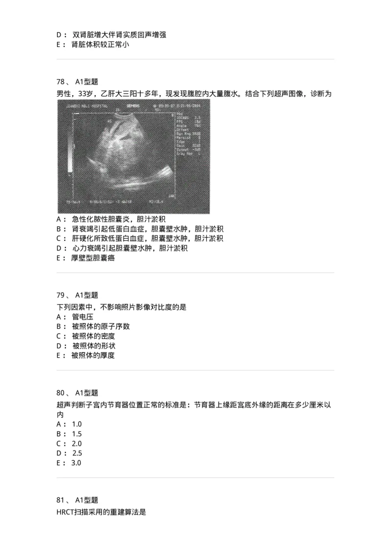 907-2025年军队文职考试《医学影像技术》模拟预测4-137858_军队文职(1)_01.军队文职真题-专业课_（全）版本一（历年真题+章节练习+模拟题）_医学影像技术(军队文职)_预测模拟_纯题目