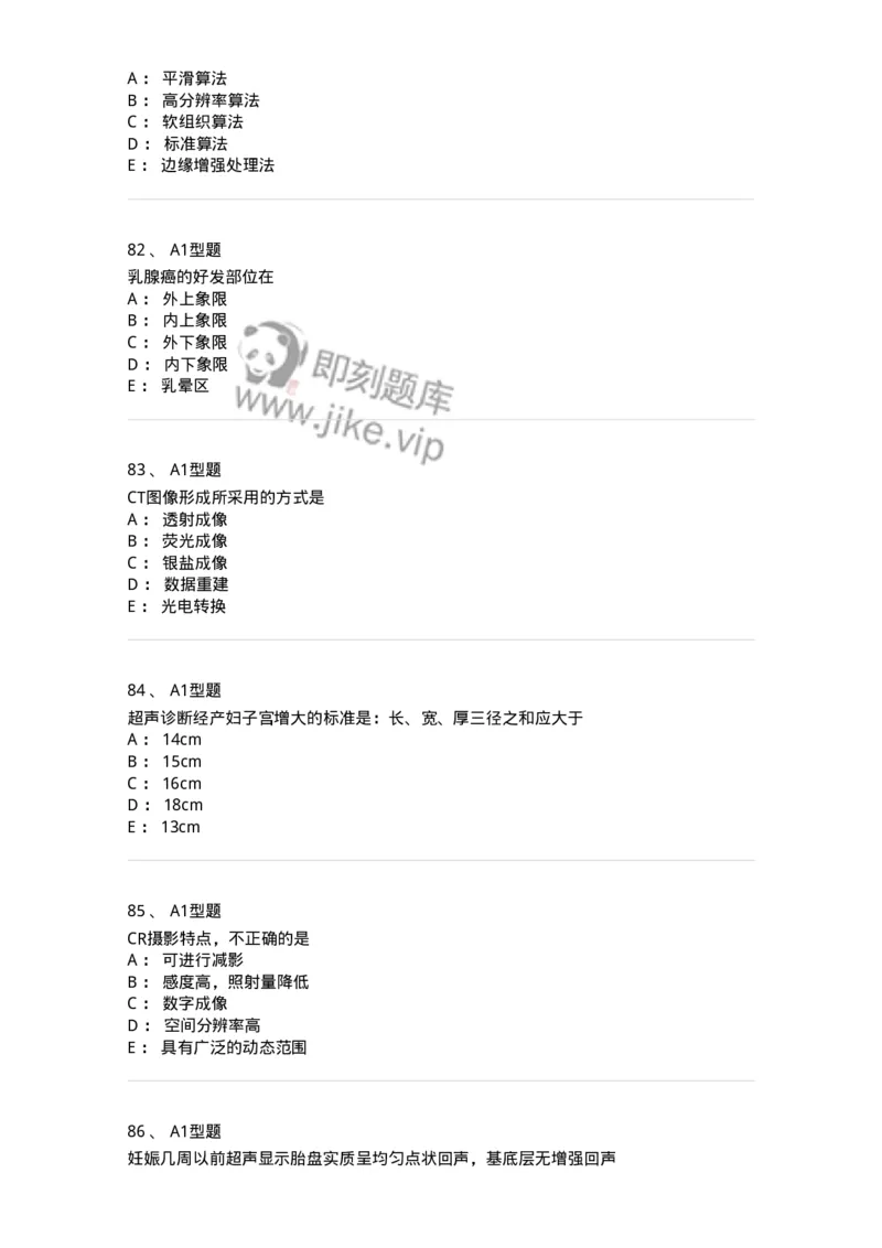 907-2025年军队文职考试《医学影像技术》模拟预测4-137858_军队文职(1)_01.军队文职真题-专业课_（全）版本一（历年真题+章节练习+模拟题）_医学影像技术(军队文职)_预测模拟_纯题目