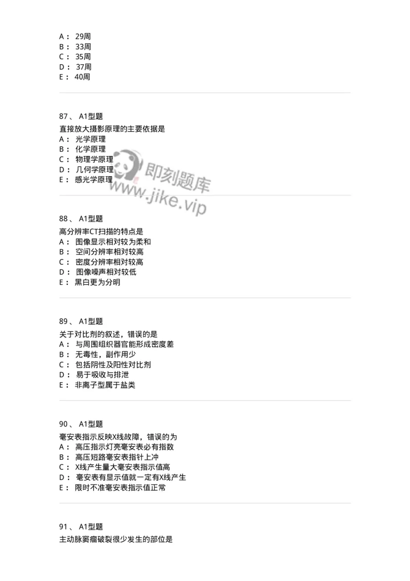 907-2025年军队文职考试《医学影像技术》模拟预测4-137858_军队文职(1)_01.军队文职真题-专业课_（全）版本一（历年真题+章节练习+模拟题）_医学影像技术(军队文职)_预测模拟_纯题目