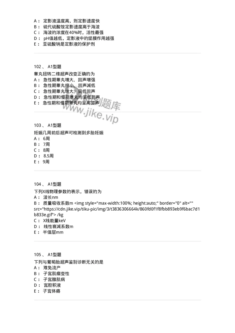 907-2025年军队文职考试《医学影像技术》模拟预测4-137858_军队文职(1)_01.军队文职真题-专业课_（全）版本一（历年真题+章节练习+模拟题）_医学影像技术(军队文职)_预测模拟_纯题目
