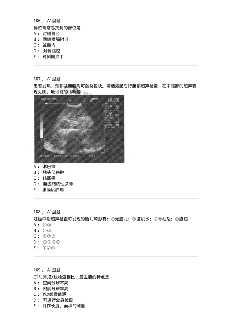 907-2025年军队文职考试《医学影像技术》模拟预测4-137858_军队文职(1)_01.军队文职真题-专业课_（全）版本一（历年真题+章节练习+模拟题）_医学影像技术(军队文职)_预测模拟_纯题目